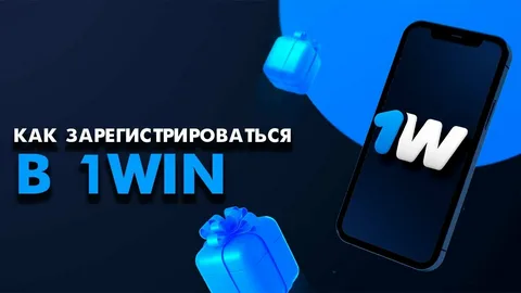 Регистрация в 1WIN(1Вин)